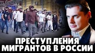 Исламисты в центре Москвы, преступления мигрантов в России | Е. Понасенков. 18+