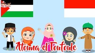 Lagu Anak Islami - Atouna el toufoule cover by Assyifa, lagu untuk Palestina,lagu atouna El toufoule