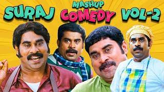 Suraj Comedy Mashup Vol-2 | Venicile Vyapari | Mr. Marumakan | Mallu Singh | Happy Husbands