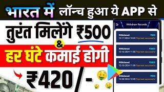 ₹500 DAILY EARNING APP  ! Paisa Kamane Wala App |  Online Paisa kaise kamaye