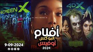 box office 2024 box office this week افلام جديدة 2024 افلام 2024 افضل افلام 2024 البوكس أوفيس 2024