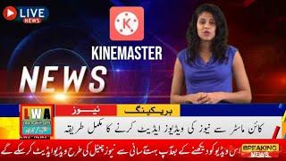 How to make videos like news channel in kinemaster || learn with affi ||