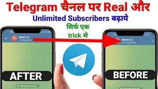 Telegram Channel Subscriber Kaise Badhaye Free || how to increase telegram channel subscribers