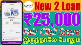 New Adhar Card Instant Personal Loan App And Website Full Review In Tamil How To Get Loan @vdtamil