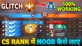 How To Get Noob Players In CS Rank  | CS Rank Glitch Trick FreeFire | CS Rank Me Noob Kaise Laye? 