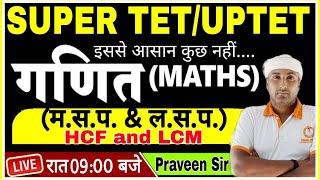 UP TET | SUPER TET | Maths | CLASS- 31| uptet math practice set | stet math practice set #uptet