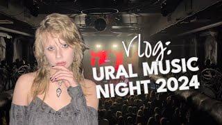 VLOG: URAL MUSIC NIGHT 2024