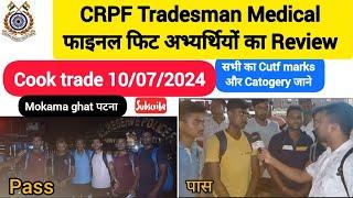 #CRPF Tradesman Medical फाइनल फिट अभ्यर्थियों का Review | #CUTFF MARKS | #crpf tradesman