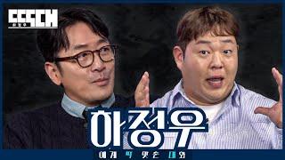 4885 vs. 118.5! A Provocative Showdown Beyond Forgiveness | Tailored Chat EP25: Ha Jung Woo