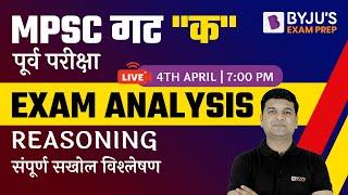 MPSC Group C Pre Exam 2021 | Reasoning | Exam Analysis  | Cut Off | in Marathi