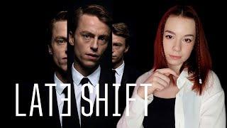 LATE SHIFT | ПОЛНОЕ ПРОХОЖДЕНИЕ НА РУССКОМ  | СТРИМ