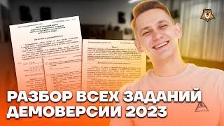 Подробный разбор Демоверсии 2023 | Русский язык ЕГЭ 2023 | Умскул