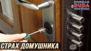 ВОРЫ "НЕ ОТКРОЮТ" ЭТОТ ЗАМОК!!! "ЗАЩИТА" от домушников. Юмор  Door Chain Lock