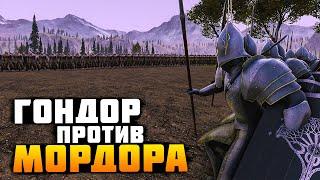 ГОНДОР ПРОТИВ МОРДОРА! БИТВА ВЛАСТЕЛИНА КОЛЕЦ!  Ultimate Epic Battle Simulator