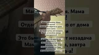 КАВЕР мама, я не сдала егэ…. на укулеле