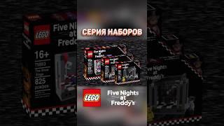 Пять ночей с Фредди в LEGO! #рарибрик #лего #lego #fnaf #custom