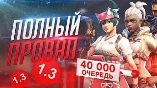 Overwatch 2 - Худший релиз в истории?