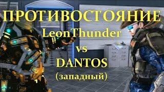 Lost Sector,ПРОТИВОСТОЯНИЕ 1,LeonThunder vs DANTOS,1й бой(западный)