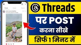 Threads par post kaise kare | Threads par photo upload kaise kare | How to upload video on threads