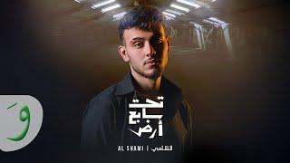 Al Shami - Taht Sabeh Ared [Soundtrack] (2025) / الشامي - تحت سابع أرض