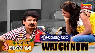 ମୁଁ ଜଣେ ଛାତ୍ର ନେତା | Streaming Now | Papu Pom Pom | Ding Dong Excuse Me | Tarang Plus