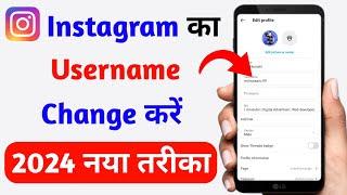 Instagram Username kaise Change kare | how to fix instagram username not available