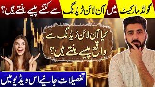 How To Make Easy Money Trading The Gold Market Online | Details By Syed Aun