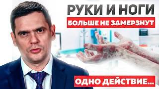 Постоянно Мерзнут Ноги и Руки? Это Действие Поможет Вам Избавиться от Этого!