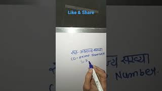 सह अभाज्य संख्या किसे कहते है ; Co prime Numbers ; सह अभाज्य संख्या किसे कहते है