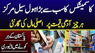 Cosmetics Market lahore cosmetics wholesale market shahalam market Lahore