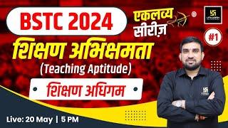 BSTC 2024 | Teaching Aptitude #1 | शिक्षण अधिगम | Rajesh Sir | Utkarsh Teaching Exams