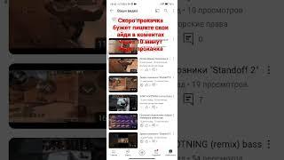 Скоро будет прокачка братва пишите свои айдишники в коментах