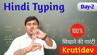 Hindi Typing || Hindi Typing सीखें || 100% सिखाने की गारंटी || Krutidev Font #typing #hindityping