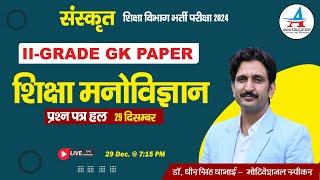 rpsc second grade Sanskrit Department 2024 || GK PAPER -Psychology Paper Solutions || By Dheer Sir