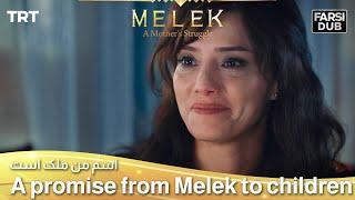 A promise from Melek to children -  Esme Man Malekk | اسم من ملک است