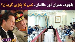 Bajwa Imran Talibaan policy | STH