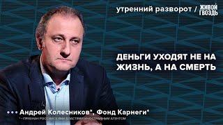 Путин в Узбекистане. Новая элита. Саммит мира. Колесников*: Утренний разворот / 28.05.24