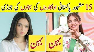 Pakistan Actresses Real Life Beautiful Sisters - Pakistan Actresses with their Sisters #judwaa