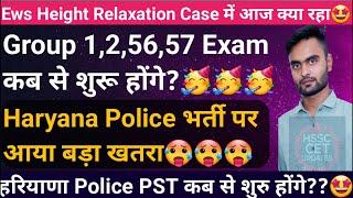 Police भर्ती पर बड़ा खतराGroup 1,2,56,57 Exam Date?Haryana Police PST कब से? Hssc Cet Update Today