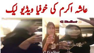 Baba G Sialkot new viral Video Ayesha Akram