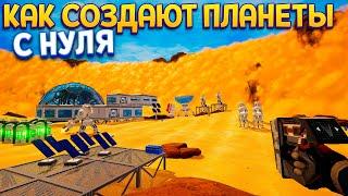 КАК СОЗДАЮТ ПЛАНЕТЫ С НУЛЯ ( The Planet Crafter )