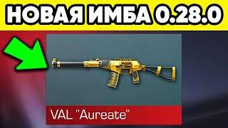 ВСЁ ПРО АС ВАЛ в СТАНДОФФ 0.28.0 ! AS VAL STANDOFF 2