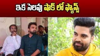 Anchor Pradeep Machiraju Quits Anchoring |  ఇక సెలవు...షాక్ లో ఫ్యాన్స్ | Garam Chai