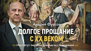 Время Босха. Глава одиннадцатая: Конец неолиберальной эпохи. Закат и упадок американской империи