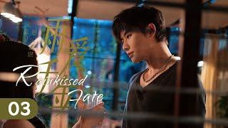 【ENG SUB】EP 03 | 贵气千金带娃聘婚，糙汉拳王心动沦陷！《雨爱千金 Rainkissed Fate》（代高政、陈芳彤）