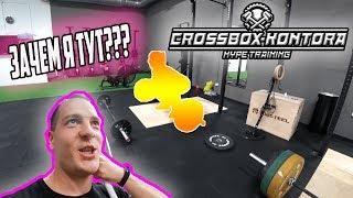 В гостях у Crossbox-Kontora/ в команде_ухх пополнение, кто это??