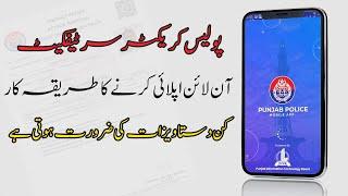 How to apply for Police Character Certificate through Mobile App and it;s Requirements