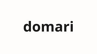 How to pronounce domari | 止まり (Stop in Japanese)