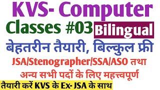 Computer Class for KVS। kvs jsa computer preparation। kvs stenographer। kvs exam date 2022। kvs exam