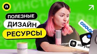 Бесплатные ресурсы для дизайнеров | Пижамный дайджест